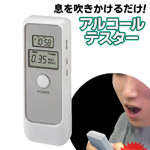 楽天セールプラザ【本日20時から10％OFF!】アルコール濃度を計測 アルコールチェッカー 検知器 5秒以下 電池式 ついで買い特集【 簡易 アルコールセンサー 測定器 お酒 運転前 ドライバー 二日酔い 飲酒運転防止 簡単 コンパクト 小型 安全 】 N◇ アルコールテスターSA