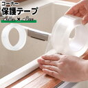 【本日ポイント5倍!】防カビ・防水 コーナー保護テープ すき間テープ 長さ5m×幅3cm 透明タイプ すきま汚れを防止 ついで買い特集【 補修テープ 水漏れ防止...