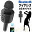 【2点で6%OFF+P2倍】送料無料 ! スピーカー搭載 Bluetooth カラオケマイク 拡声器 スマホに簡単接続 イヤホン対応 エコー機能 USB充電式【 ブルートゥース ワイヤレス コードレス 練習 イベント 司会進行 】 送料込 ( 日本郵便 ) ◇ カラオケDL