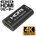【お得クーポン配布中!】送料無料 !(規格内) HDMIリピーター 電源不要 HDMIケーブルの延長に 信号を増幅 4K対応 HDMI中継器 最大40m【 HD...
