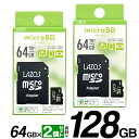 【本日ポイント5倍!】送料無料 !(定形郵便)【2枚セット】64GB 大容量 microSDXCカード CLASS10 SD変換アダプタ付 SDMI対応【 LA...