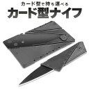 【本日ポイント5倍!】カードサイズ 折りたたみナイフ 薄型収納 カード型ナイフ ステンレス鋼 ついで買い特集 アウトドア特集【 ガジェット 簡易 キャンプ 釣り...