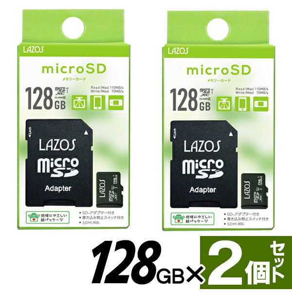 【本日ポイント5倍!】送料無料 !( 定形郵便 )【128GB×2枚セット】大容量 microSDXCカード SD変換アダプタ付き SDMI【 Lazos メモリーカ..