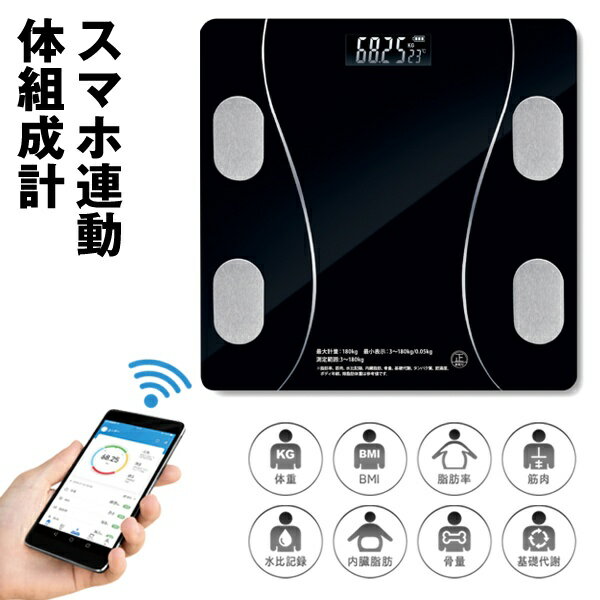 【先着300名様5％OFF!】スマホ連動 体組成計 ヘルスメーター 最大8人 12項目 体重／BMI／脂肪率／筋肉／基礎代謝【 体重計 薄型 コンパクト 軽量 体重測定 計測 ダイエット 健康管理 iPhone アプリ 簡単 データ管理 新生活特集 】 S◇ 体組成計AXL