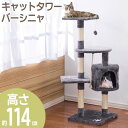 【2点で10%OFF+P3倍】送料無料 ! 高さ114cm キャットタワー 猫タワー 据え置きタイプ 組み立て式 爪とぎ 運動 ストレス解消 省スペース【 キャ...