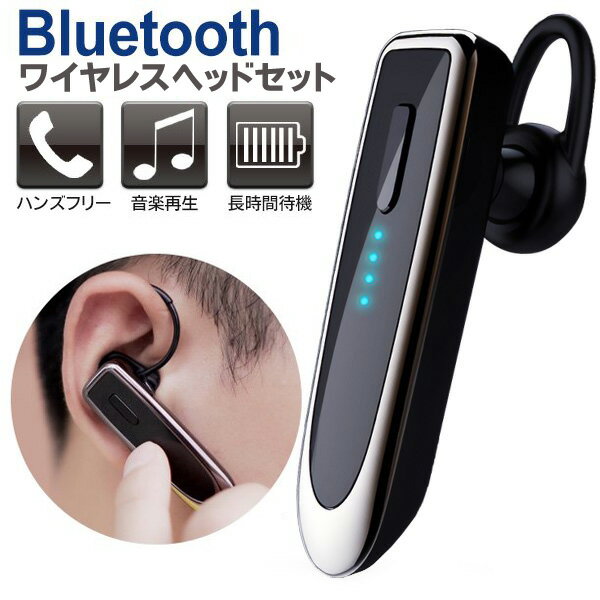 【即納！】送料無料 !( 規格内 ) Bluetooth5.0 ワイヤレスヘッドセット 片耳 イヤホン ハンズフリー通話 USB充電式【…