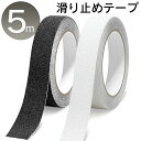 【本日20時から10％OFF 】送料無料 ( メール便 ) 滑り止めテープ 幅25mm×長さ5m 防水 耐水 屋外 屋内【 スリップ軽減テープ すべり止め 粘着テープ 階段 フローリング 注意 脱衣所 ズレ防止 玄関マット 転倒防止 透明 】 送料込 ◇ 滑止25mm