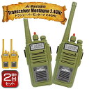 【本日ポイント5倍 】送料無料 ( 定形外 ) Montagna トランシーバー 2個セット 混線しにくい2.4GHz 通信距離最大80m 乾電池式 アウトドア【 長距離 2台セット 玩具 おもちゃ 屋外 遊び 無線 通話 子供 】 送料込 ◎ ◇ モンターナトランシーバー