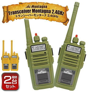 【本日ポイント5倍!】送料無料 !( 定形外 ) Montagna トランシーバー 2個セット 混線しにくい2.4GHz 通信距離最大80m 乾電池式 アウトドア【 長距離 2台セット 玩具 おもちゃ 屋外 遊び 無線 通話 子供 】 送料込 ◎ ◇ モンターナトランシーバー