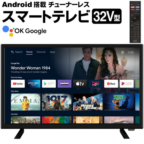 楽天セールプラザ【本日ポイント5倍!】送料無料 ! 32V型 Androidスマートテレビ HTW-32M チューナーレステレビ 動画配信サービス視聴専用テレビ Wi-Fi用【 本体 アンドロイド VOD用 インターネット モニター 壁掛け 家電 新生活特集 】 送料込 S◇ 直送■32型スマートTV-HTM