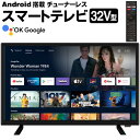 送料無料 ! 32V型 Androidスマートテレビ HTW