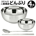 【本日P5倍+楽天カード4倍!】温冷対応 ステンレス食器 4点セット 二重構造 どんぶり大・小＋箸＋スプーン 夏物 冬物【 ステンレス製 金属製 丼皿 丼鉢 ステンレスボウル お皿 深皿 お椀 カトラリー 食器 頑丈 カレー 韓国料理 キャンプ 】 ◇ 丼4点セット 1