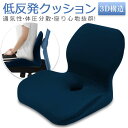 【2点で3%OFF+P3倍】人間工学に基づいた疲れにくい形状 低反発 サポートクッション 圧力吸収&分散 洗えるカバー付き【 イス 座席 お尻 背中 腰 太もも...