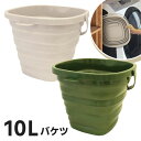 【本日ポイント5倍!】送料無料 ! 大容量10L 折りたたみバケツ 収納時は厚み5cm コンパクト収納【 折り畳みバケツ 洗濯 掃除道具 キャンプ アウトドア ...