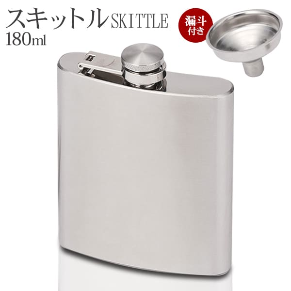 【2500円以上で7%OFF+P2倍】送料無料 !( メール便 ) ステンレス製 スキットル 180ml 漏斗付き 携行缶 ボトル お酒 ウイスキーボトル 蓋ストッパー付き【 小型水筒 ヒップフラスコ 携帯用ボトル 薄型 軽量 登山 キャンプ 釣り 】 送料込 ◇ スキットル