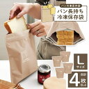【本日20時から10%OFF!】送料無料 !(メール便)【4枚セット】パン長持ち!パン冷凍保存袋 Lサイズ(1斤サイズ)アルミ3層 ダブルチャック マチ付き 遮...
