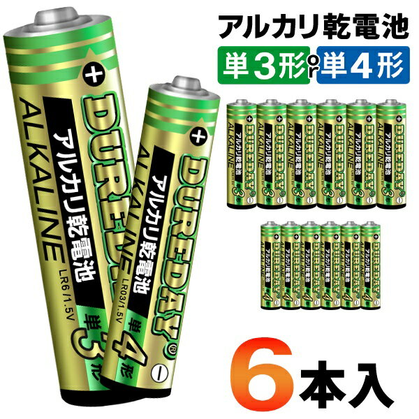 【本日ポイント5倍!】選べる単3/単4 アルカリ電池 6本入1パック アルカリ乾電池 LR06/1.5V ついで買い特集【 単3形 単4形 備蓄用 備品 日用品 消耗品 非常用 防災グッズ 備蓄用 防災用品 備え まとめ買い 新生活特集 】 ◎ S◇ DOU電池