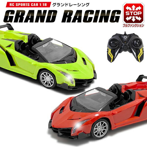 【本日いちばの日!最大P4倍】RC スポーツカー 前進・後進・左右旋回 フルファンクション レーシングカー 乾電池式【 ラジオコントロール 玩具 おもちゃ 車 自動車 カー 走る 動く 誕生日 プレ…