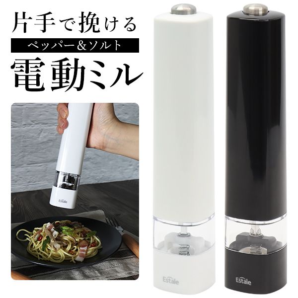 【本日5%OFF+P2倍】送料無料 ! 粗さ調節ダイヤル付き 電動ペッパー＆ソルトミル 電動ミル 胡椒・塩対応 スリム 乾電池式【 片手ミル ペッパーミル 調理 キッチン用品 調味料 シンプル おしゃれ 】 送料込 ( 日本郵便 ) ◇ ペッパー＆ソルトミルM