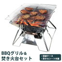 【本日5％OFF!】送料無料 ! 組み立て式 バーベキューコンロ BBQグリル 焚き火台 収納ケース付き【 本体 バーべーキューグリル 本格的 アウトドア 調理器具 釣り キャンプ 軽量 コンパクト収納 新着!】 送料込 ◇ 直送■組立て式グリルL2041