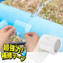 【本日5％OFF!】送料無料 !( 定形外 ) 超強力粘着 補修テープ 防水テープ 幅100mm×1.5m 水漏れ エアー漏れ ひび割れ 破れ【 粘着テープ 屋外 強力 簡易修理 応急処置 テント 補修 DIY アウトドア 工具 キャンプ 】 送料込 ◇ 復活テープ:透明 1