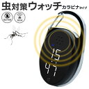 【本日P5倍+楽天カード4倍!】蚊対策グッズ 虫が嫌がる超音波 デジタル時計 カラビナタイプ USB充電式 アウトドア特集【 キャンプ 屋外 ゴルフ 通勤 通学...