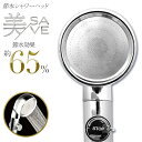 【本日7%OFF!】送料無料 ! 節水シャワーヘッド 手元スイッチ付き 最大65%節水 極細水流 ソフト/ハード【 交換用シャワーヘッド 簡単取り付け 切り替え...