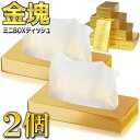 【本日ポイント5倍!】送料無料 !(規格内) ゴールドバーティッシュ ミニ【2個セット】金の延べ棒型 ティッシュペーパー【 金ぴか 箱入り バラエティ 卓上 イ...