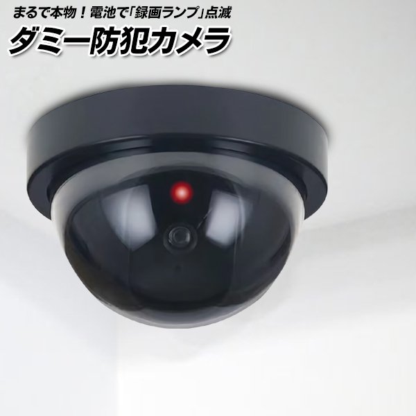 【本日7％OFF!】送料無料 !(定形外) 赤色LEDが点滅 リアル 防犯ダミーカメラ 防犯グッズ  ...