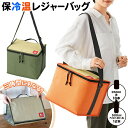 【2点で3%OFF+P3倍】送料無料 ! 大容量 保冷温バッグ 保冷バッグ 肩掛け ショルダー 折りたたみ ボックス【 マチ付き 保温バッグ 車載 アイスバッグ...