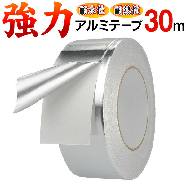 【本日ポイント5倍!】送料無料 !(メール便) 水や熱・光に強く耐久性バツグン! 万能強力アルミテープ 幅3cm×30m【 補修テープ 修理 補強 水まわり 割れ ひび すき間 金属 防水 屋外 破損 漏水 簡単 便利 DIY 】 送料込 5M◇ アルミテープ30mDL