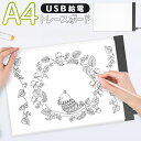 【本日ポイント5倍!】送料無料 !(メール便) 超薄型 LEDトレース台 A4サイズ 厚さ4mm フラット USB電源 縦・横OK イラスト 漫画 図面 写経【 トレース板 ライトテーブル 写し絵 複写 転写 製図板 画材 発光板 】 送料込 3M◇ A4トレース台NEW