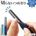 【2点で3%OFF+P3倍】送料無料 !(規格内) 日本製 切らないつめきり 爪削り器 つめけずり 安全 削りカスが落ちない 洗える ステンレス製【 爪切り 爪...