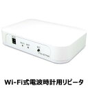 【本日P5倍+楽天カード4倍!】送料無料 ! 共立電子 Wi-Fi式 電波時計用リピーター P18-NTPWR ワイヤレス 最大10m 動画あり★【 ケイシーズ KEISEEDS インターネット 時刻合わせ 送信機 一括管理 会社 オフィス 】 送料込 ◇ 電波時計リピーター