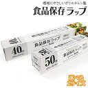 【お得クーポン配布中!】食品ラップ 選べる2サイズ 幅30cm×長さ40m/幅22cm×長さ50m 電子レンジOK 冷凍OK ついで買い特集【 食品包装用ラップ...