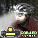 【2点で3%OFF+P3倍】送料無料 !(メール便) 充電式 COB&LEDヘッドライト 高輝度 マグネットライト 点灯/点滅 生活防水【 磁石 LEDライト ...