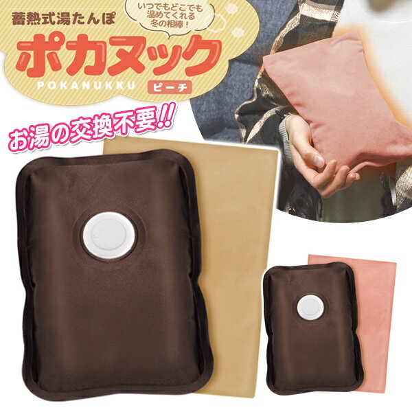【本日5%OFF+P2倍】送料無料 ! 充電式 湯たんぽ 蓄熱式 エコ 湯たんぽ 15分で蓄熱完了 コードレス ふわふわカバー付き【 ゆたんぽ カイロ あんか ヒーター 暖房器具 オフィス 会社 やわらかい 寝具 クッション 】送料込 ( 日本郵便 ) ◇ ポカヌックのサムネイル
