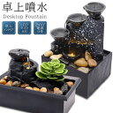 【お得クーポン配布中!】和風 水が流れる 卓上ミニ噴水 電動循環式 癒しグッズ 乾電池式/USB電源 コードレス LEDライト付き【 日本庭園 置物 インテリア...