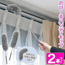 【本日10%OFF!】2本セット ! 最長85cm 伸縮式 のびーるハンディモップ 伸びるロングモップ 曲がる ついで買い特集【 ダスター ホコリとり 埃落とし...