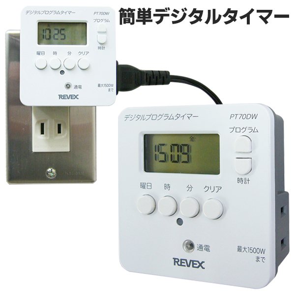 【お得な7%OFF+P2倍】照明や家電を自動で入切 デジタルタイマー 防犯グッズ 節電 24時間 曜日ごと オンタイマー・オフタイマー 繰り返し設定 動画あり★【 不在時 テレビ 付け消し 予約 防犯用品 セキュリティ 便利グッズ 】 /60N◇ プログラムタイマー