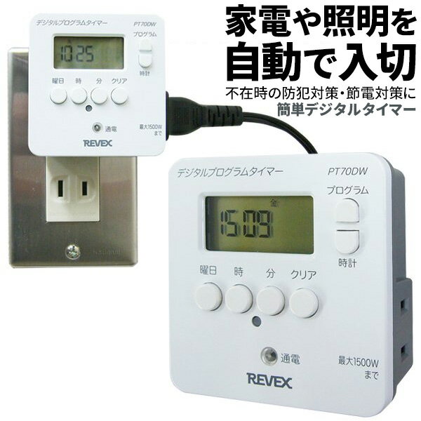 【2点で3%OFF+P3倍】送料無料 !( 定形外 ) 照明や家電を自動で入切 デジタルタイマー 防犯グッズ 節電 24時間 オンタイマー・オフタイマー 繰り返し設定【 留守 不在時 電灯 テレビ 付け消し 予約 便利グッズ 新着!】 送料込 ◇ プログラムタイマー