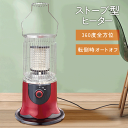 【本日ポイント5倍!】送料無料 ! レトロ調 電気ストーブ 電気ヒーター 天板で飲み物温め可能 おしゃれ 転倒時自動オフ 温度2段階 600W/1200W 冬物...