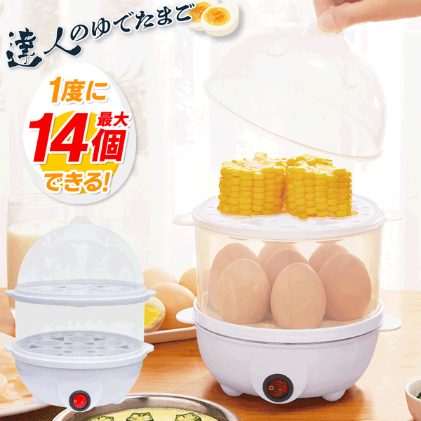 【本日P5倍+楽天カード4倍!】送料無料 ! 電気ゆでたまごメーカー ゆで卵 温泉たまご スチーマー ...