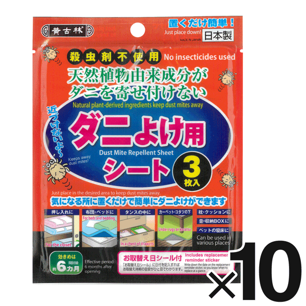 【本日P5倍+楽天カード4倍!】日本製 ダニよけシート【計3