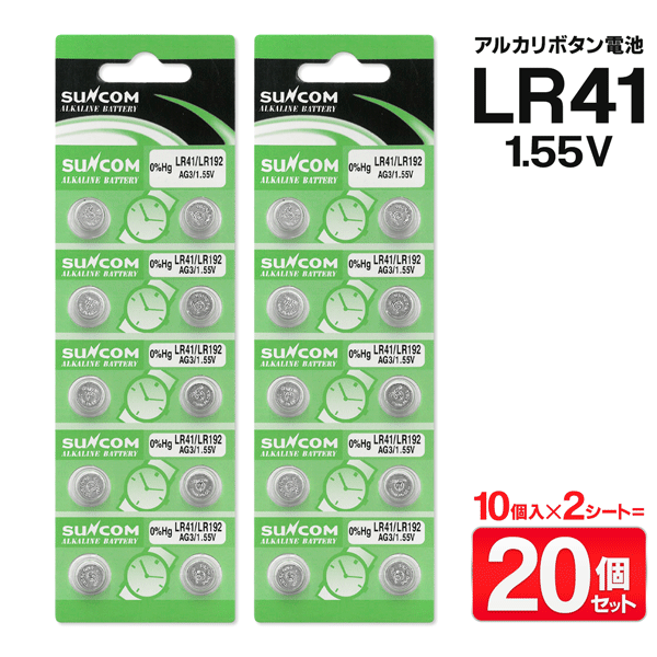 【2点で10％OFF!】送料無料 !( 定形郵便 ) LR41【20個】アルカリボタン電池 10個入り×2シート【 ボタン型 アルカリ電池 バッテリー 体温計 腕時計 LEDライト 交換用 オフィス 備品 予備 新着!】 送料込 ◇ ボタン電池:LR41/2シート 1