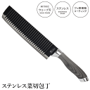 【本日P5倍+楽天カード4倍!】菜切包丁 ウェーブ刃 ステンレス包丁 くっつきにくい フッ素樹脂コーティング 刃渡り20cm ステンレス製 サビにくい【 菜切り...