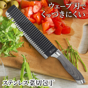 【お得クーポン配布中!】送料無料 ! 菜切包丁 ウェーブ刃 ステンレス包丁 くっつきにくい フッ素樹脂コーティング 刃渡り20cm ステンレス製【 菜切り包丁 ...