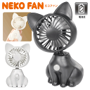 【本日ポイント5倍!】送料無料 !(メール便) 猫型 ミニ 扇風機 シロネコファン・クロネコファン 卓上扇風機 卓上ファン 乾電池式 角度調整 コンパクト【 黒...