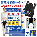 【本日ポイント5倍!】非常用 簡易トイレ【2個セット】日本製 使い捨てトイレ 消臭 固まる 1回分×2個【 大便 小便 ポータブルトイレ 防災グッズ 緊急時用 密封 車の渋滞 登山 アウトドア 車内 断水 災害時 女性 男性 大人 子供 】 /60N◇ 簡易トイレ2個