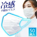【本日20時から10%OFF!】冷感マスク 50枚入り 夏用 ひんやり...(4)